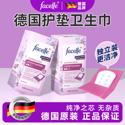 德国进口facelle护垫卫生巾超薄透气纯棉抑菌日用隐形款官方正品
