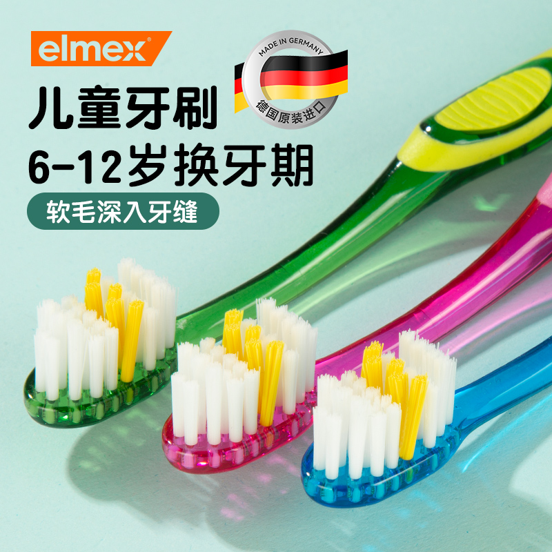 德国进口elmex艾美适儿童牙刷