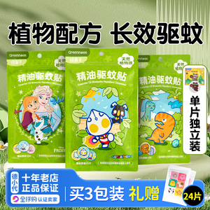 绿鼻子户外强力驱蚊贴植物精油防蚊贴学生专用儿童防蚊神器随身