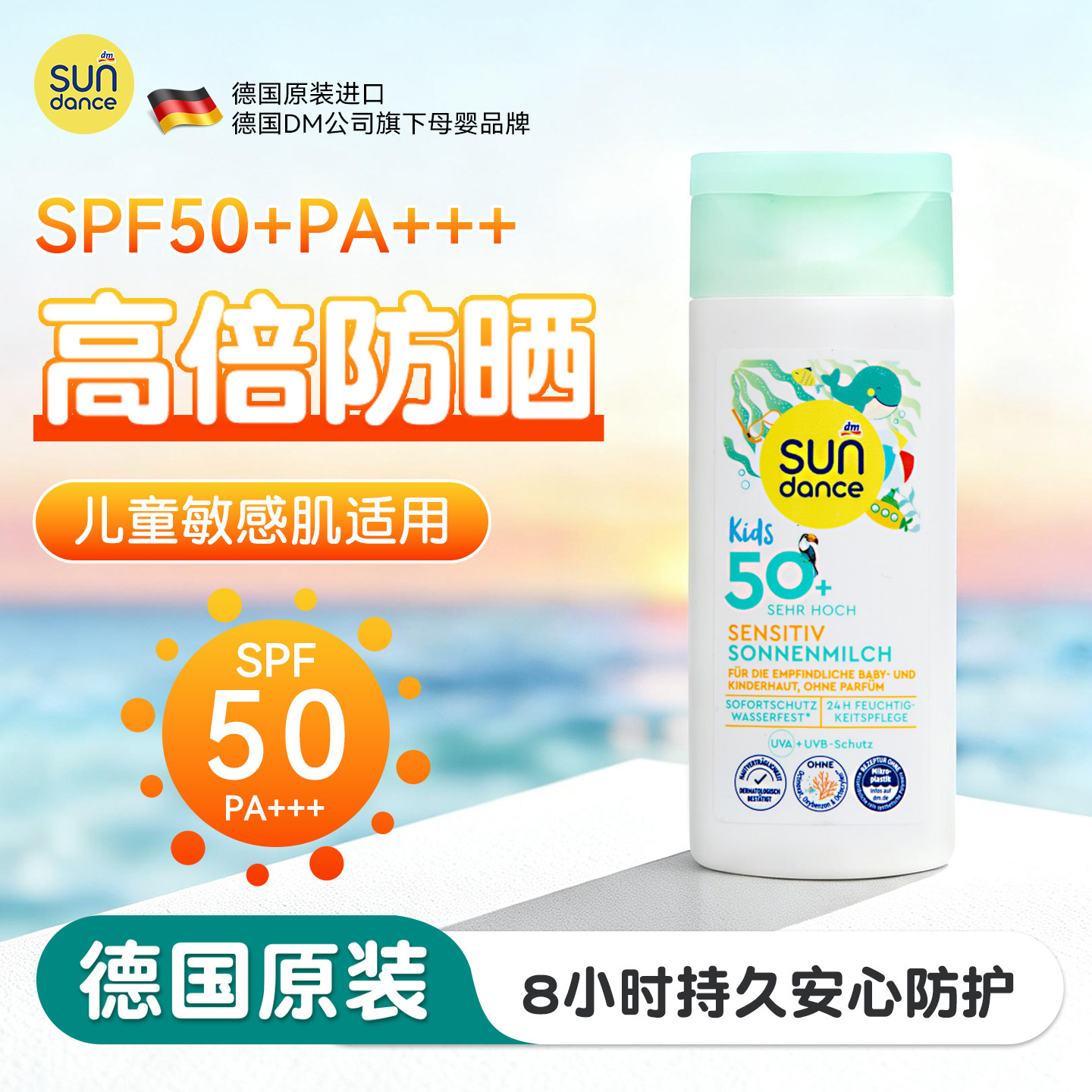 德国SunDance儿童防晒霜物理防晒便携旅行装防晒神器儿童宝宝专用