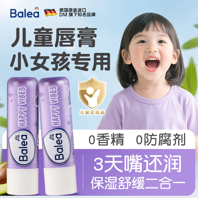 德国芭乐雅儿童水果味唇膏