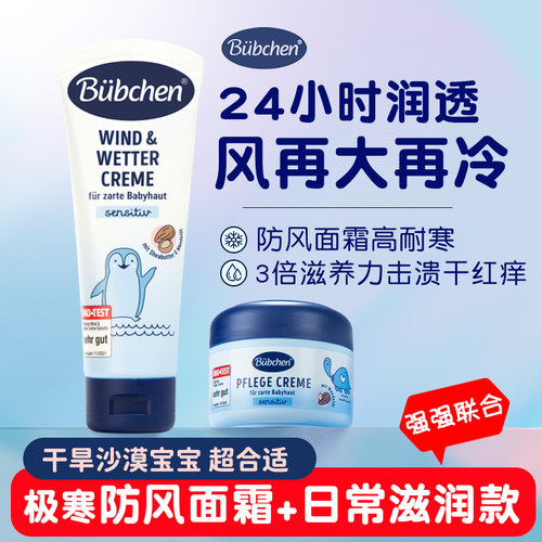 德国贝臣儿童面霜秋冬滋润补水