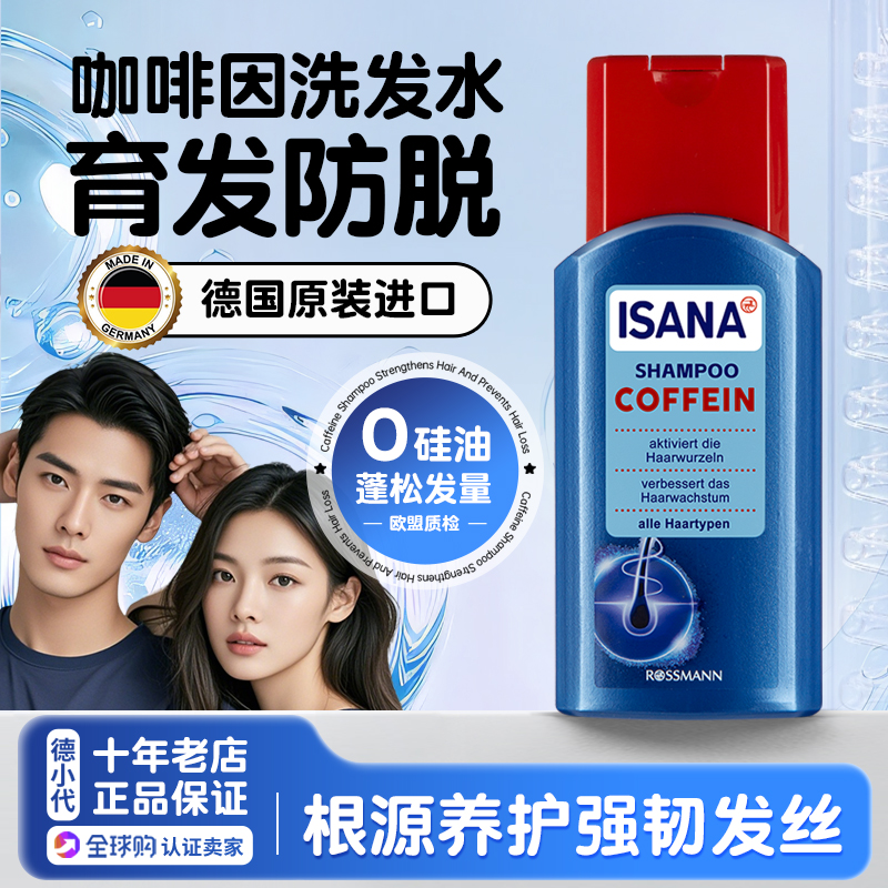 isana洗发水固发防脱蓬松去屑