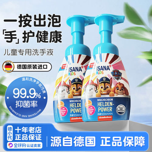德国isana儿童专用洗手液