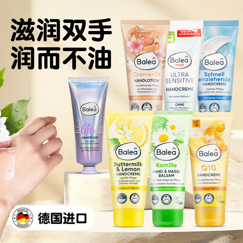 德国Balea护手霜保湿滋润防干裂图片