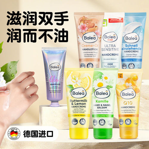德国Balea护手霜保湿滋润防干裂