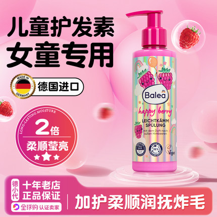 德国芭乐雅儿童护发素女童专用女孩顺滑改善毛躁柔顺3岁以上女童