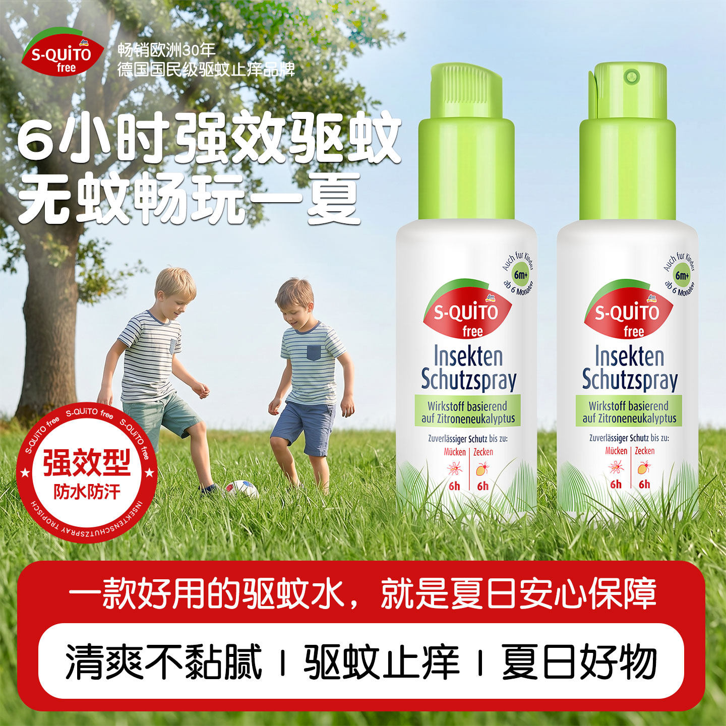 德国squito驱蚊水儿童婴儿专用便携防蚊户外强效可上飞机驱蚊喷雾