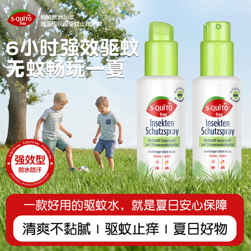 squito驱蚊水儿童专用户外便携