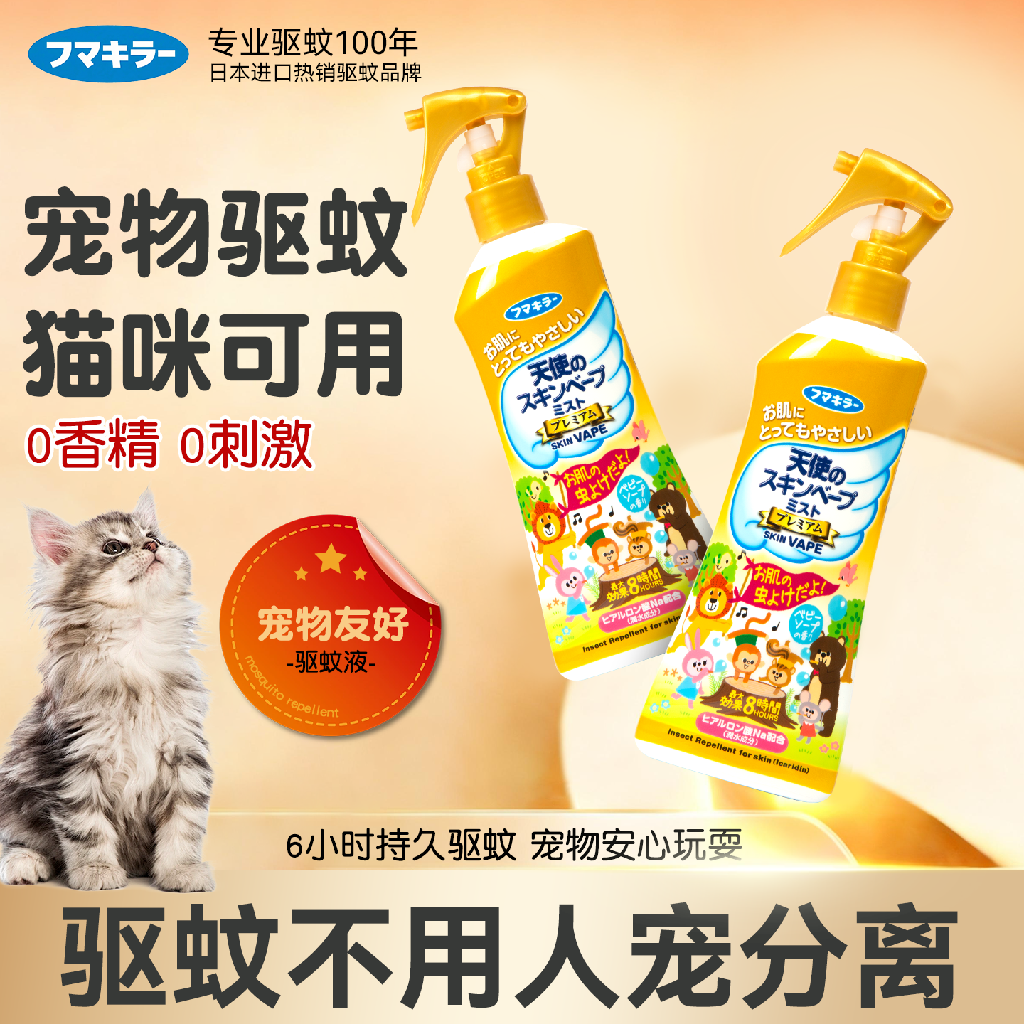 日本未来vape驱蚊液宠物可用驱蚊喷雾户外强效防蚊液猫咪友好正品