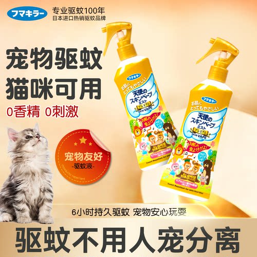 日本未来vape驱蚊液宠物可用