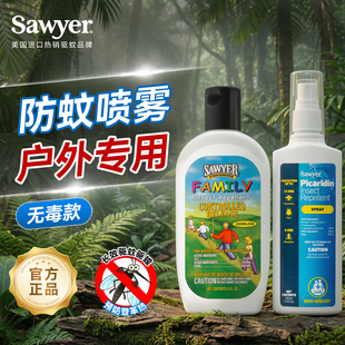 美国sawyer索耶防蚊喷雾户外专用驱蚊喷雾强效避蚊胺驱蚊液蚊怕水
