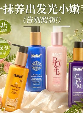 德国isana清爽滋润护手霜