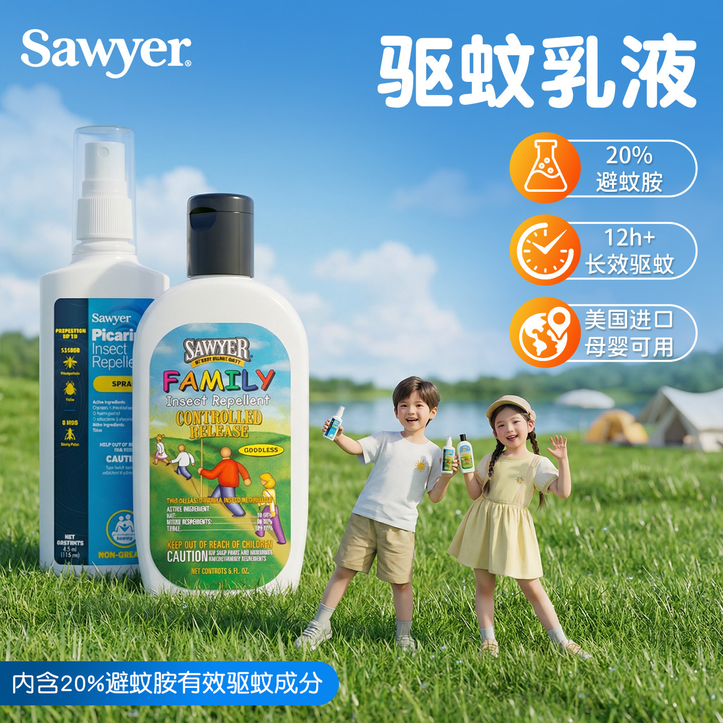sawyer索耶驱蚊乳液喷雾儿童三亚防槟榔虫宝宝户外神器长效驱蚊,婴童洗护,驱蚊乳,淘宝优惠券,粉丝福利购,淘宝优惠卷