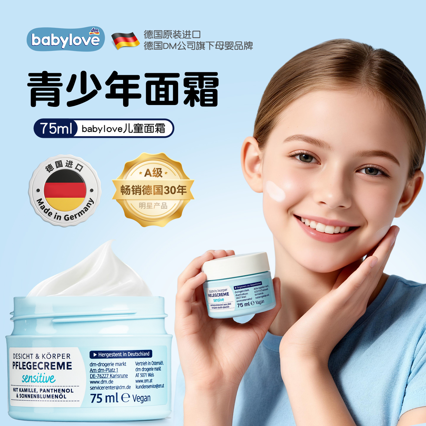 德国babylove青少年面霜