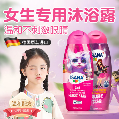 isana儿童沐浴露女生专用