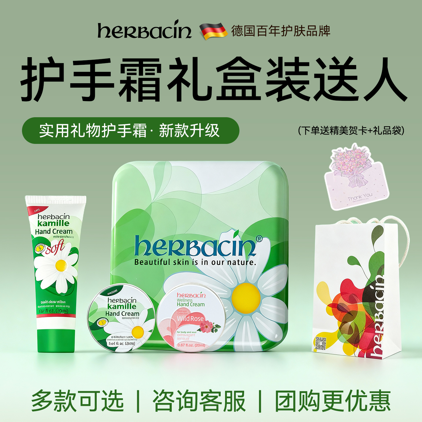 德国贺本清小甘菊护手霜礼盒保湿