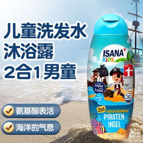 德国isana二合一男童洗发水