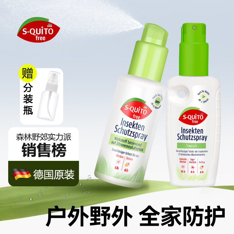 德国进口squitofree户外强效花露水便携长效防护喷雾水100ml