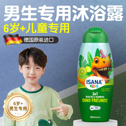 isana儿童沐浴露6到12岁男童专用