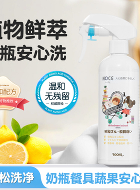 【临期】日本Noce奶瓶果蔬餐具清洁剂婴幼儿宝宝清洗剂母婴清洗液