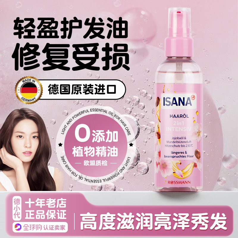 防毛躁柔顺持久留香护发精油