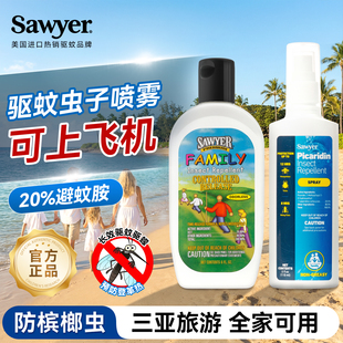 sawyer索耶防蚊虫喷雾可上飞机三亚旅行专用防槟榔虫驱蚊液防蚊水