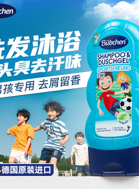 德国Bubchen贝臣儿童洗发水沐浴露二合一男孩专用去头臭汗味洗发