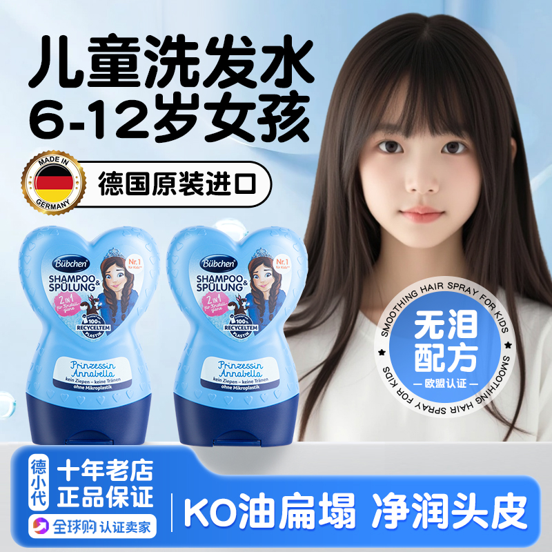 去屑止痒德国进口儿童洗发水