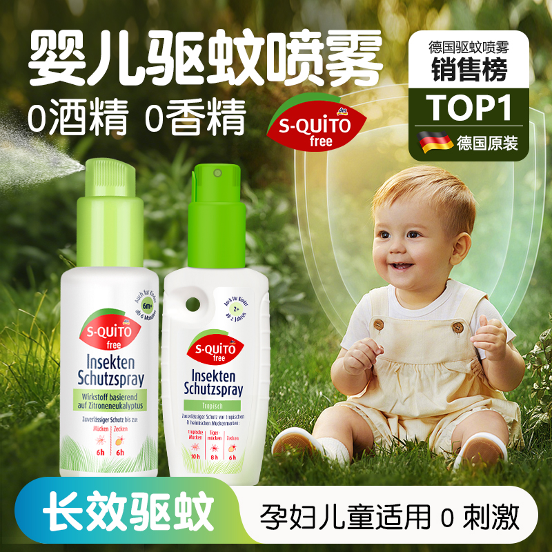 德国dm婴儿驱蚊喷雾【野外加强】