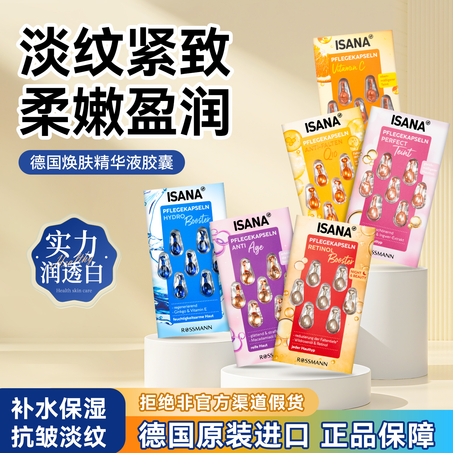 德国isana面部精华胶囊