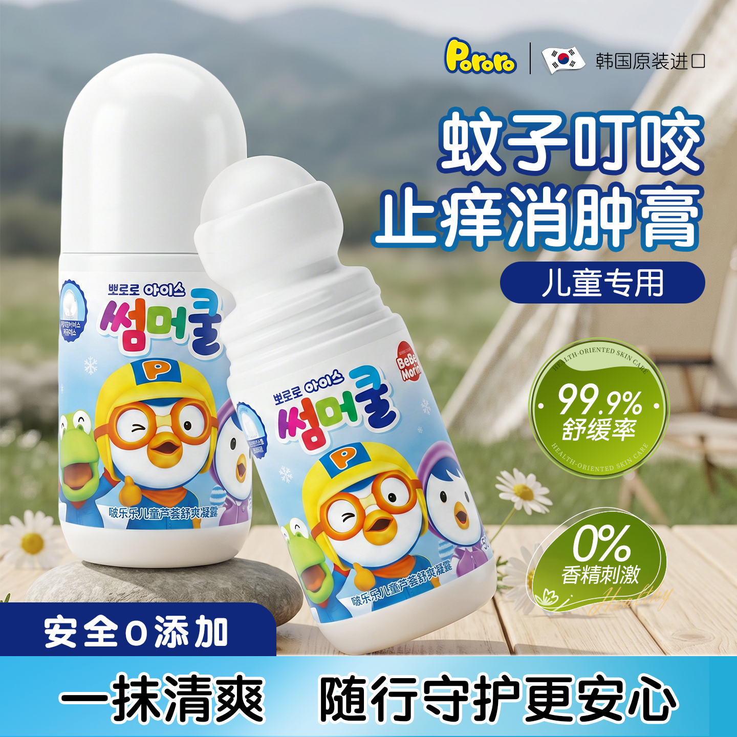 pororo韩国止痒滚珠蚊子叮咬止痒消肿膏婴儿专用舒缓棒紫草膏便携