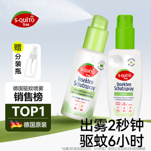 德国强效防蚊喷雾【可上飞机】