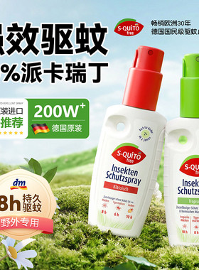 dm德国squitofree驱蚊喷雾液可上飞机派卡瑞丁户外强效儿童防蚊水