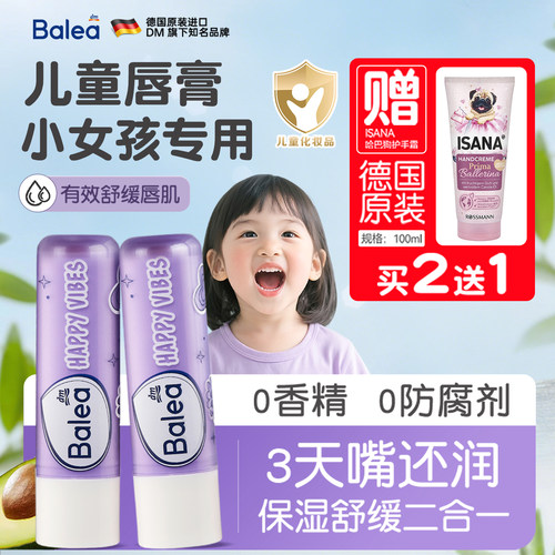 德国芭乐雅儿童水果味唇膏