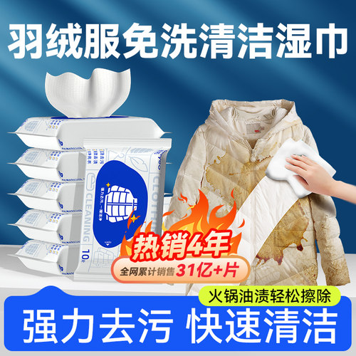 德佑羽绒服免洗清洁湿巾