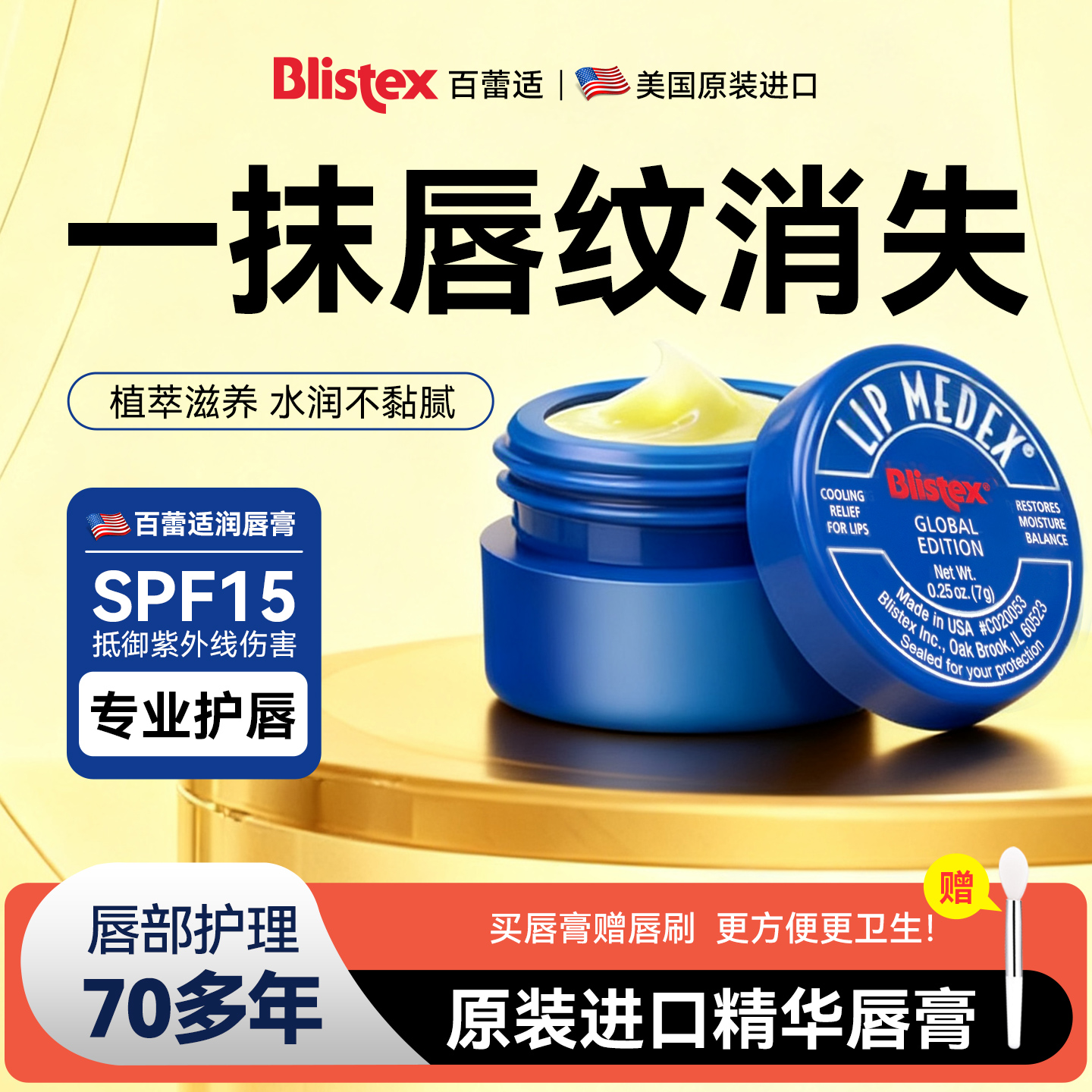 美国百适蕾碧唇小蓝罐润唇膏