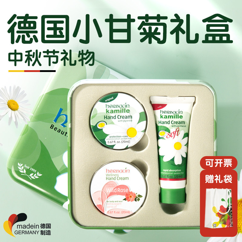德国小甘菊护手霜礼盒送长辈实用中秋礼物2026新款中秋节送礼佳品