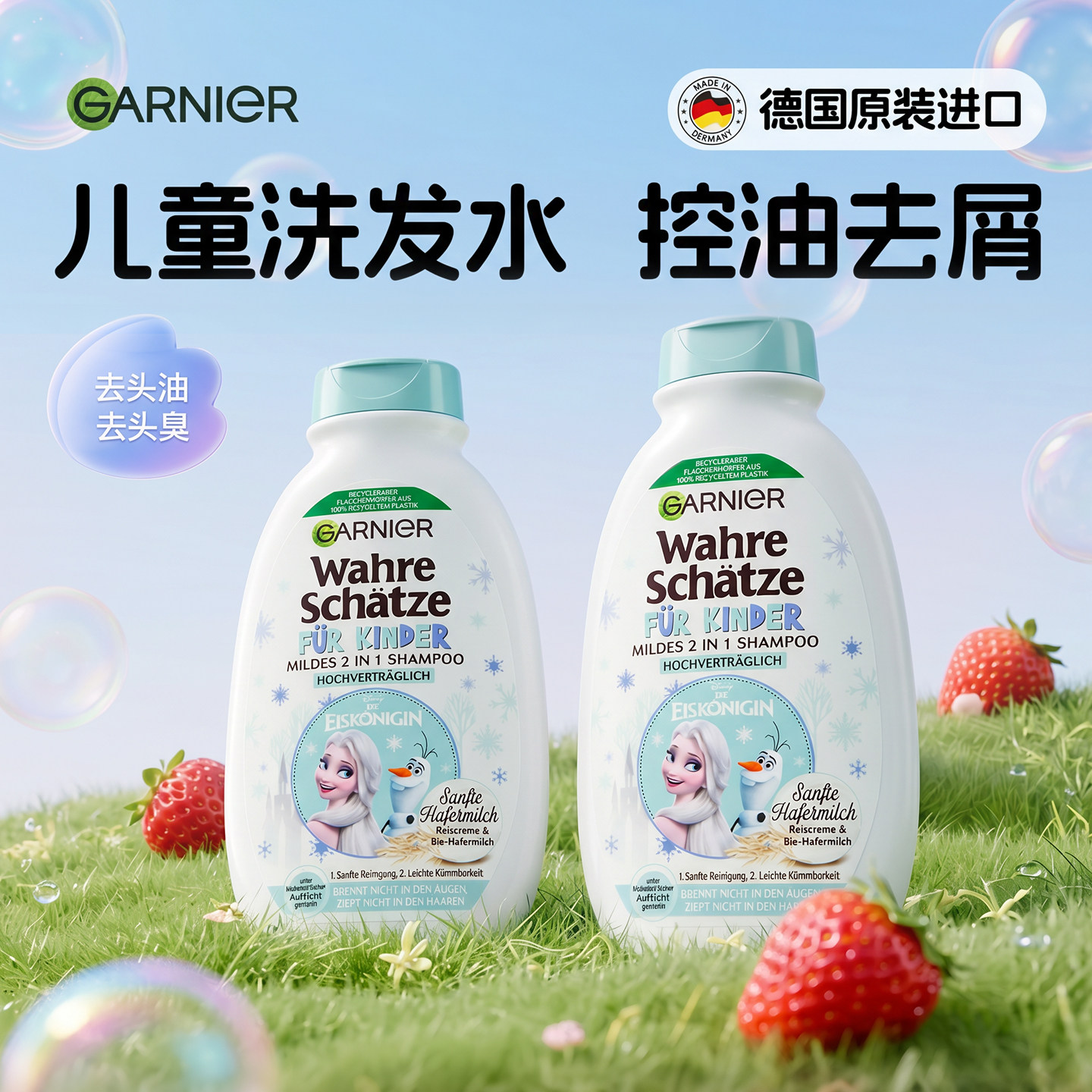德国Garnier卡尼尔儿童专用洗发水护发素女孩男童去屑止痒洗发液