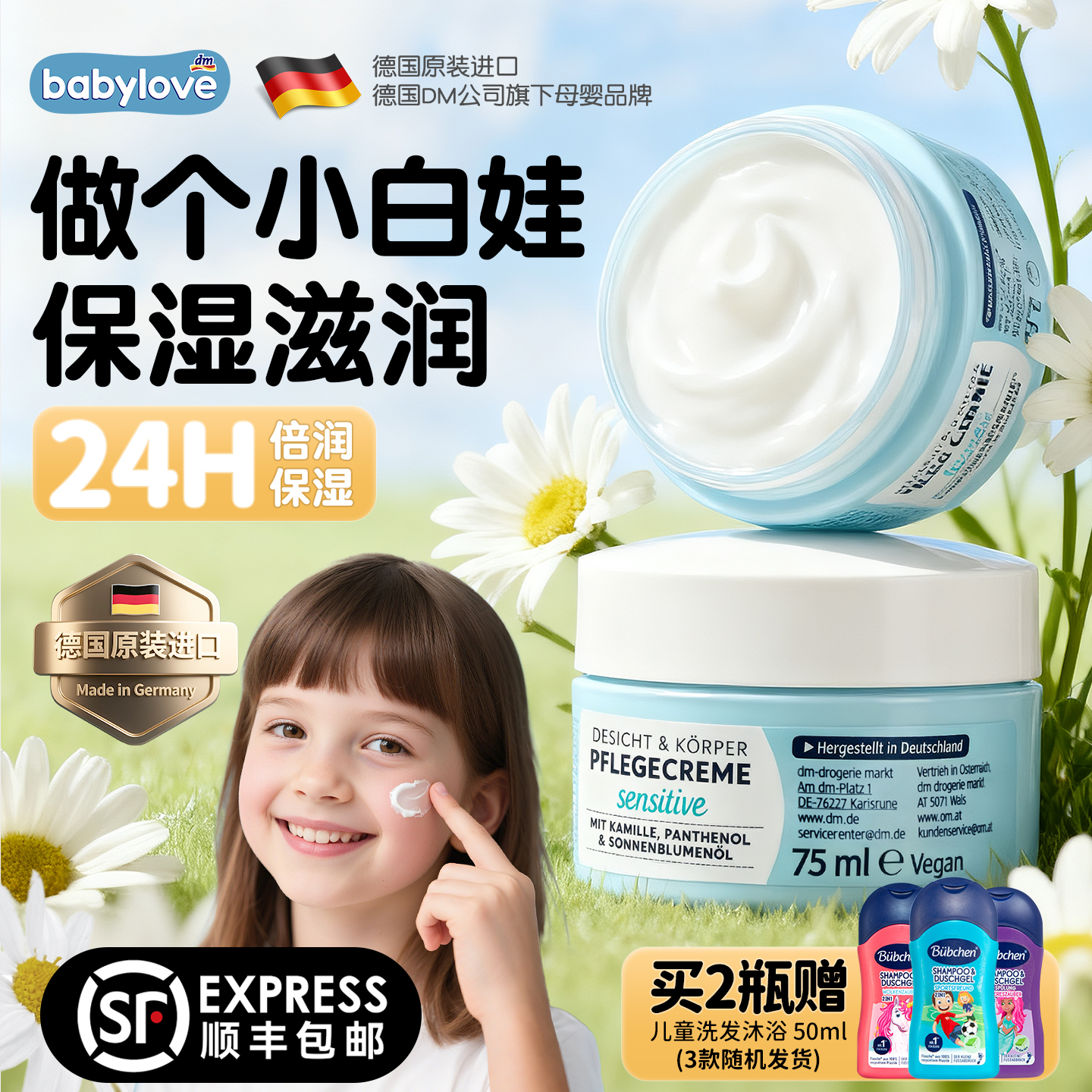 德国进口babylove儿童面霜秋冬美白补水霜婴儿滋润身体乳宝宝专用