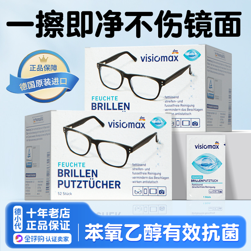 DM德国进口清洁湿巾手机屏眼镜布