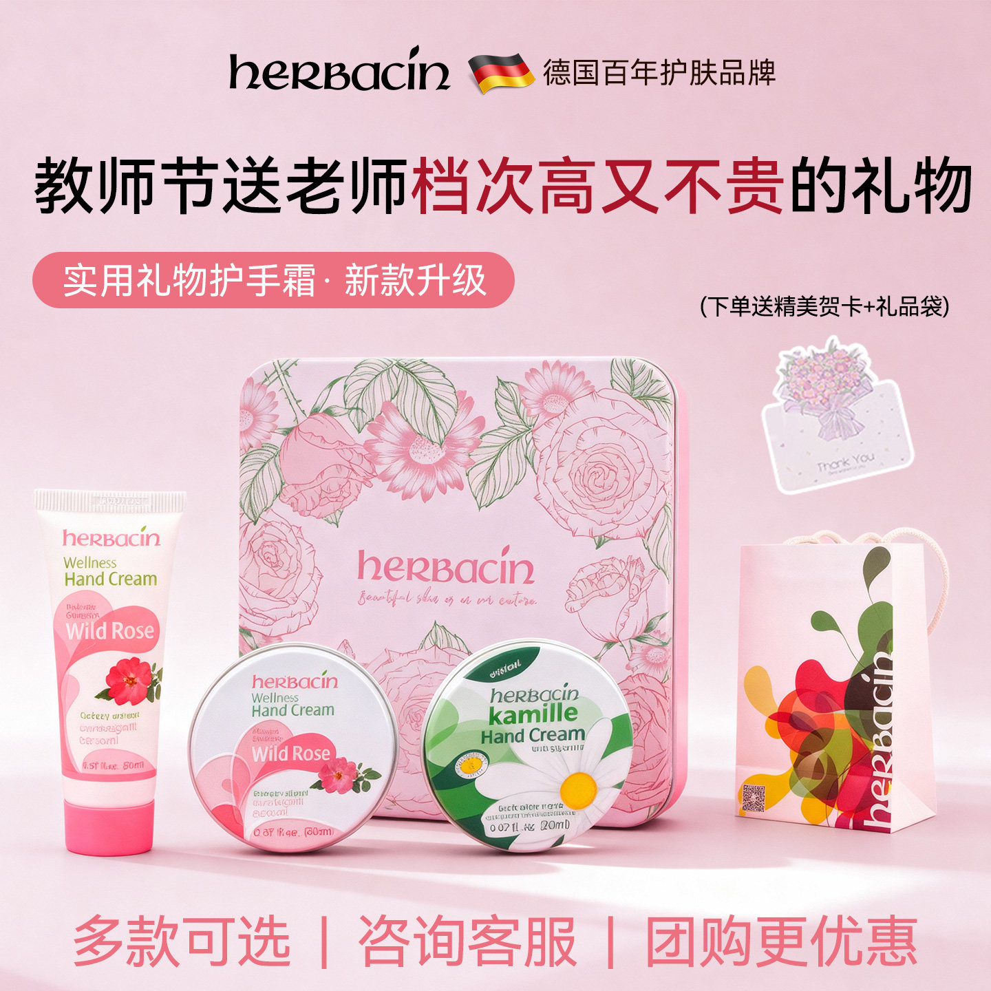 德国教师节送女老师档次高又不贵的礼物护手霜礼盒2026新款幼儿园