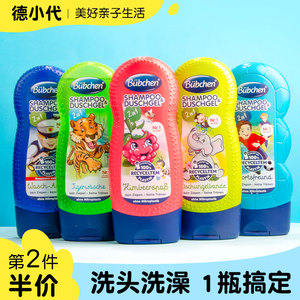 德国进口贝臣bubchen儿童沐浴露宝宝洗发水沐浴护发二合一
