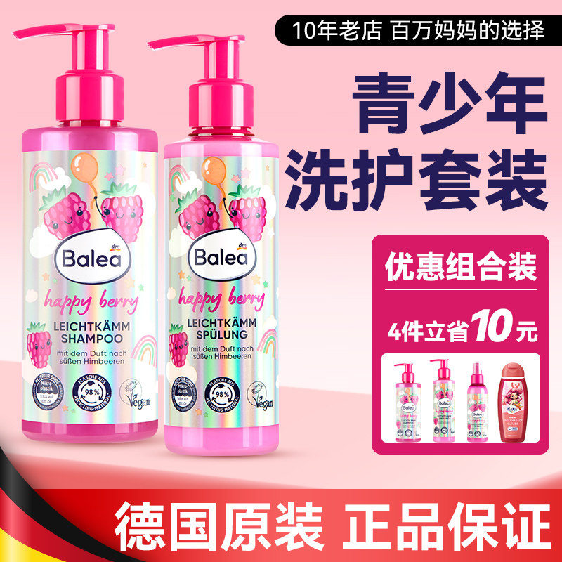 德国balea芭乐雅青少年洗发水护发素大童洗发水儿专用女洗护套装