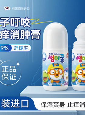 啵乐乐蚊子叮咬止痒消肿膏滚珠