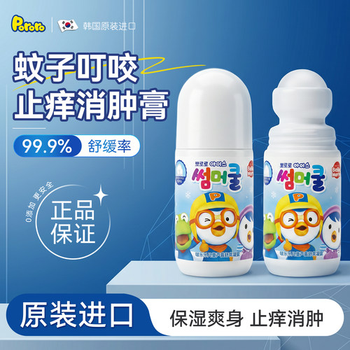 啵乐乐蚊子叮咬止痒消肿膏滚珠