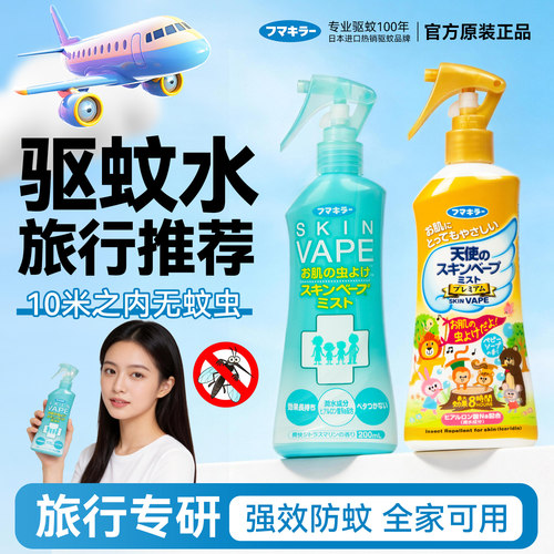 未来日本vape驱蚊水户外可上飞机