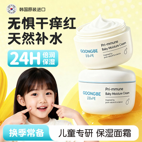 宫中秘策儿童面霜宝宝润肤乳