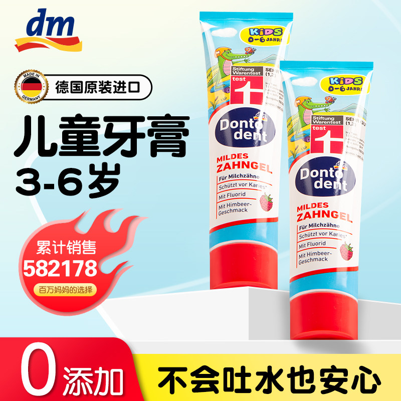 德国dm东拓儿童牙膏3到6岁防蛀牙不吞咽儿童专用含氟防蛀牙膏宝宝