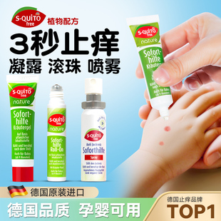 德国squitofree止痒膏婴儿专用止痒滚珠消肿蚊虫叮咬儿童止痒喷雾